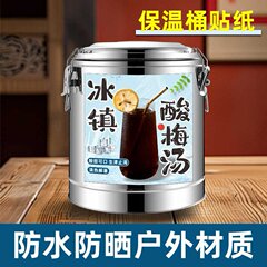 氷酸梅スープ広告ステッカー露店ナイトマーケット断熱バケツポスター自己粘着スナック冷たいドリンクショップ自己粘着ステッカー