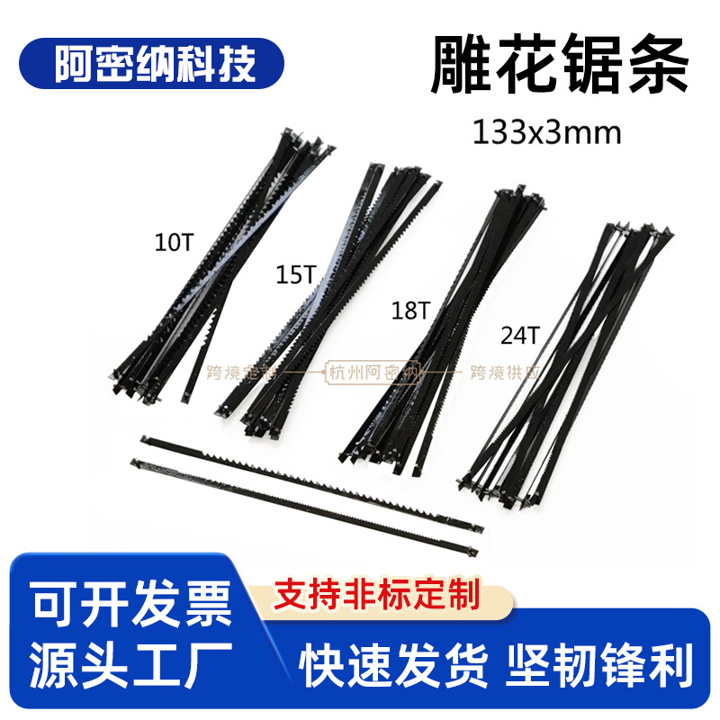 工厂现货批发德国斯蒂尔油锯133mm雕花锯条 机用电动曲线锯条