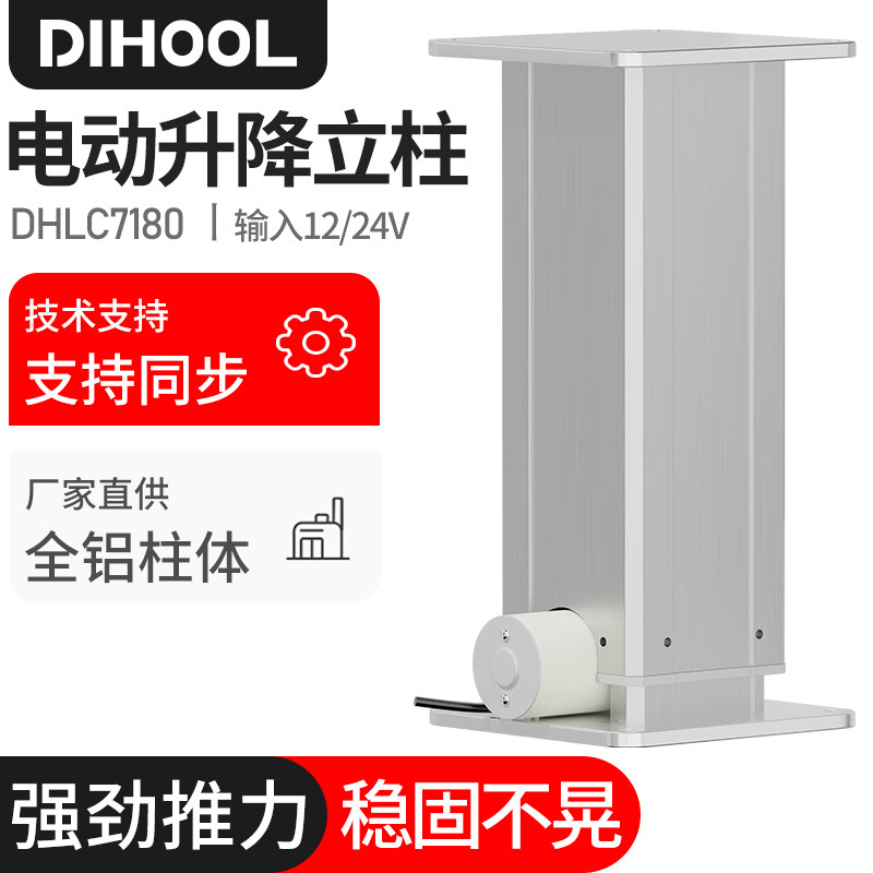 电动升降立柱多台同步榻榻米升降机800kG机器人工业升降台升降器