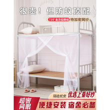 蚊帐学生宿舍单人床上下铺床无需支架2025新款蚊帐布网纱防蚊床帐
