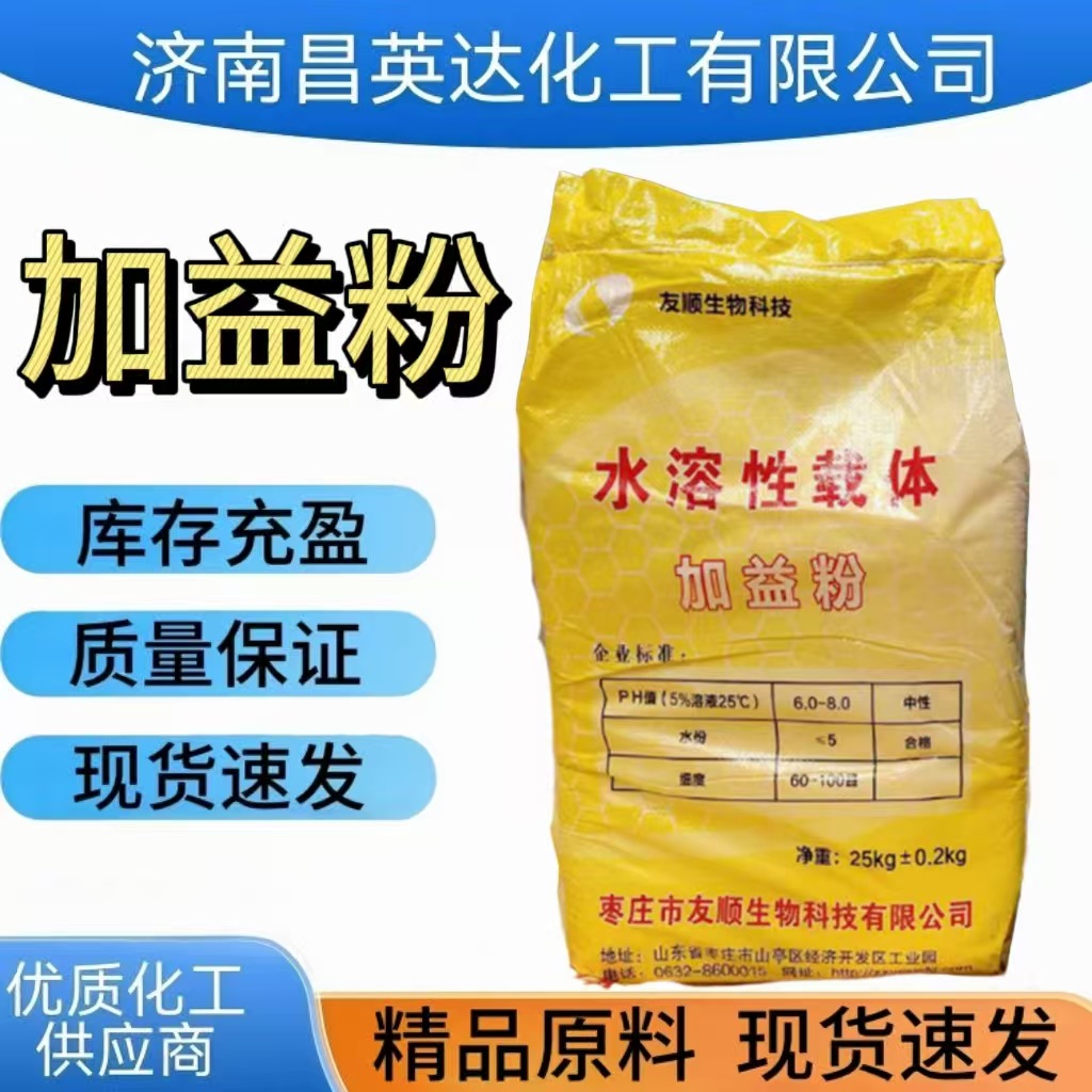 现货供应加益粉白色 黄色 加维粉 全水溶 加益粉