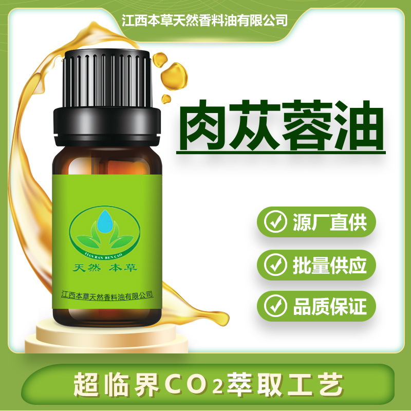 肉苁蓉精油单方香薰精油化妆品原料提供医药保健原料报送码MSDS