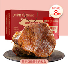 周家口牛肉即食酱卤牛肉大块熟食真空河南特产五香精品牛肉礼盒