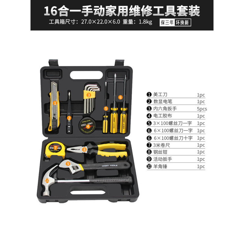 16피스 가정용 도구 상자