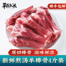 草原队长 羊棒骨新鲜带肉火锅商用内蒙古羊肉羊筒骨羊腿骨 2000g