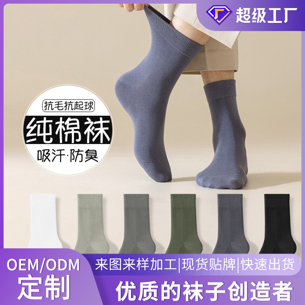 Medias personalizadas antiolor para hombres sudor medias de verano medias transpirables anti-bolos medias de algodón Zhuhai al por mayor