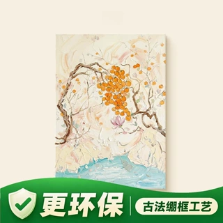 『如意满枝』奶油风肌理手绘油画柿满枝头入户玄关寓意装饰画有框