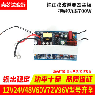 Power motherboard 700W1300W pure sine wave motherboard