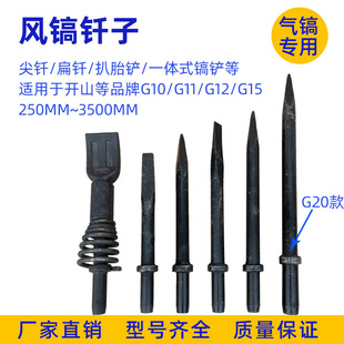 Kaishan G10 Pneumatic Pick Accessories G15 Pointed Pick Flat Pick G20 Universal Pneumatic Pick Shovel Head G11 Air Shovel Tool
