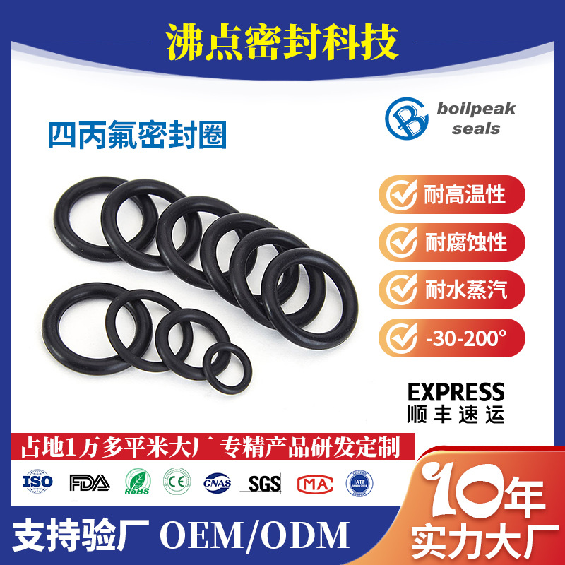沸点品质 AFLAS抗燃密封圈 四丙氟O型圈耐高温耐强腐蚀橡胶密封圈