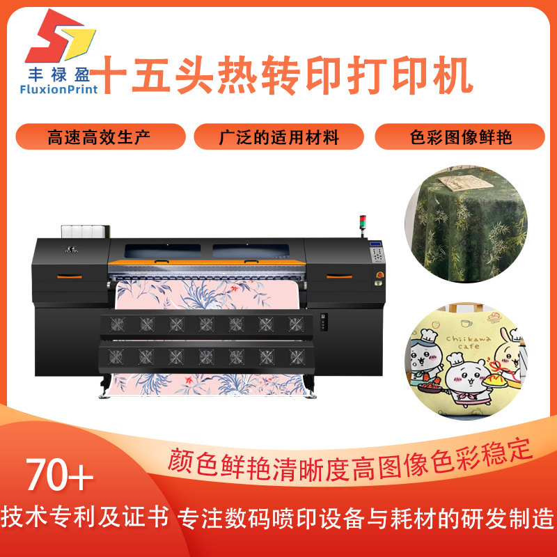 FLY15头高速热转印打印机 布料转印热转印机器 涤纶热升华打印机