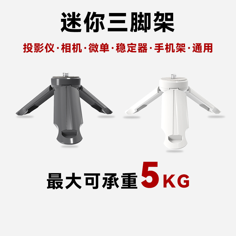 迷你三脚架便携适用稳定器GOPRO大疆pocket2/3手机桌面支架手柄单