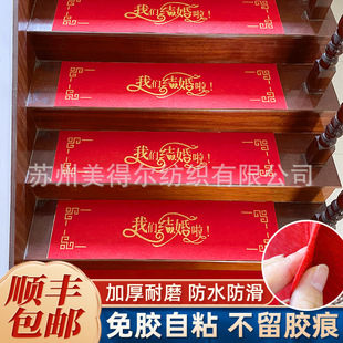 One-piece delivery disposable wedding red carpet wedding non-slip waterproof anti-dirty self-adhesive stairs no residue carpet