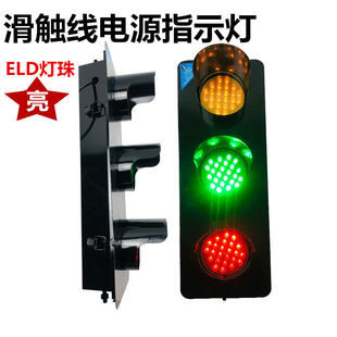 Sliding Contact Line Three-Phase Power Indicator Light Crane Hoist Sliding Line 220V380V Driving Led Three-Color Signal Light