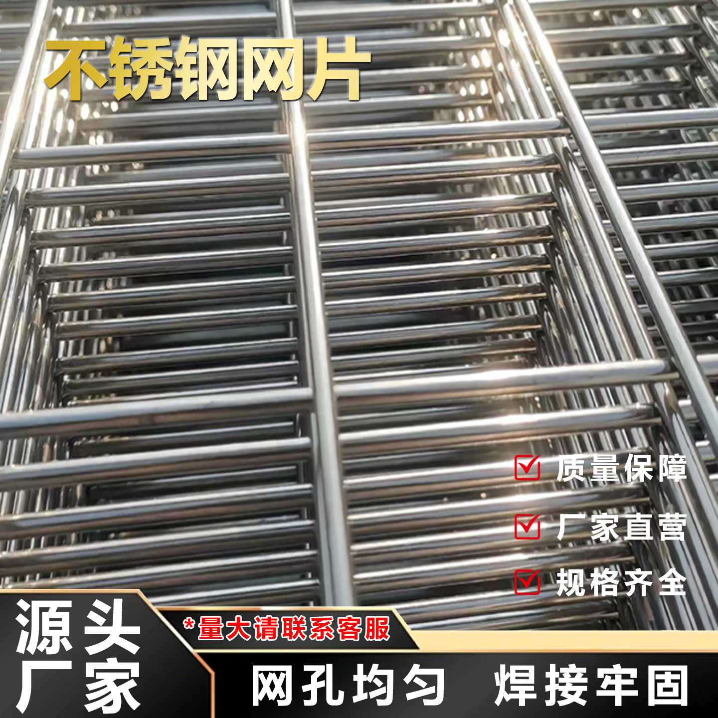 304不锈钢网片防锈电焊网格网防护围栏筛网方孔网焊接加粗网格栅