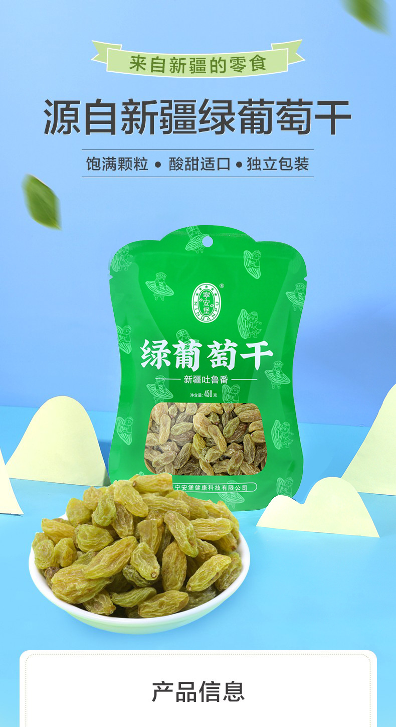 Ninganbao Xinjiang Turpan Green Raisins 450g Dried Seedless Grapes overview
