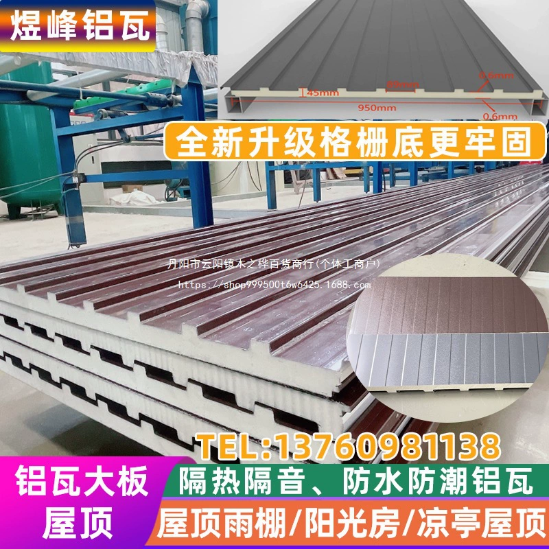 Алюминиевые кровельные плитки из алюминиевого сплава Двухслойные изолированные алюминиевые плитки Great Wall павильон солнечная комната навес защита от солнца алюминиевая пластина