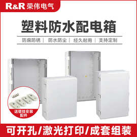 户外塑料防水盒接线盒端子盒 PCG系列电源盒配电箱400*300*170mm