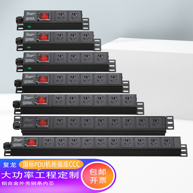 铝合金PDU机柜插座新国标小五孔10A接线板大功率工程排插排拖线板