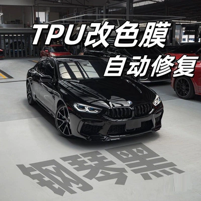 Car TPU piano black color change film, full car color change, scratch-resistant, anti-scratch, paint repair protective film (Auto Color Change Film) - installation-and-construction-costs-labor-costs-152m-17m
