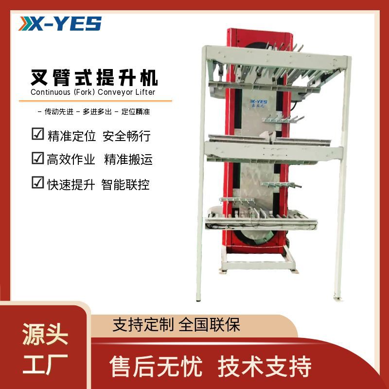 叉臂式循环提升机垂直连续式升降机大型物流仓储工厂搬运输送机