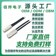 可恢复KSD9700温控开关 平衡车锂动力电池组保护板通用过热保护器