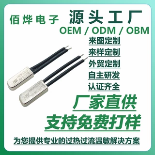 可恢复KSD9700温控开关 平衡车锂动力电池组保护板通用过热保护器