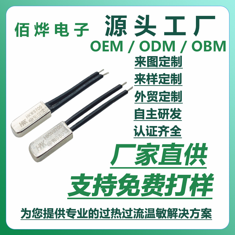 可恢复KSD9700温控开关 平衡车锂动力电池组保护板通用过热保护器