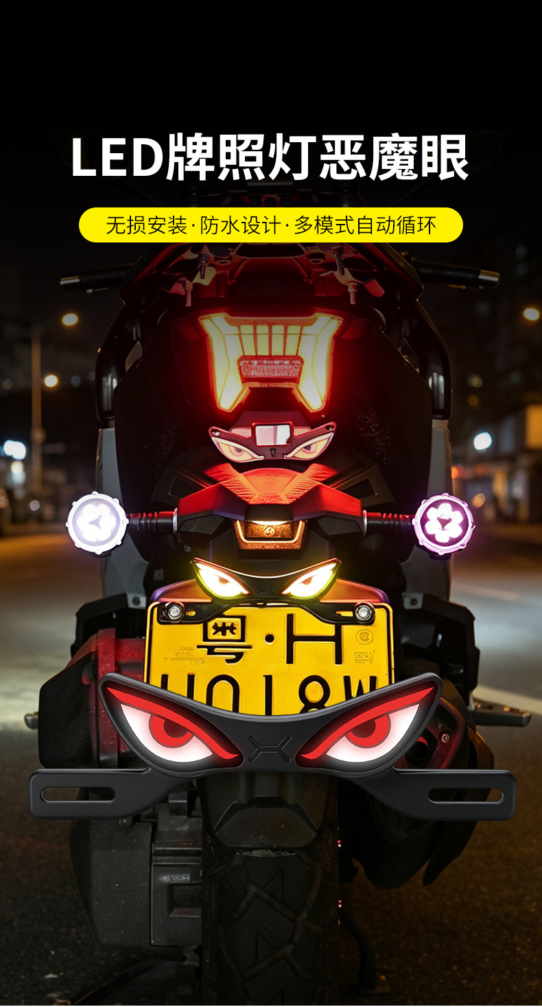 Cross-Border Motorcycle Led License Plate Light, Devil's Eye Ambient Light, Electric Vehicle Modified Decorative Tail Light, Universal Warning Light