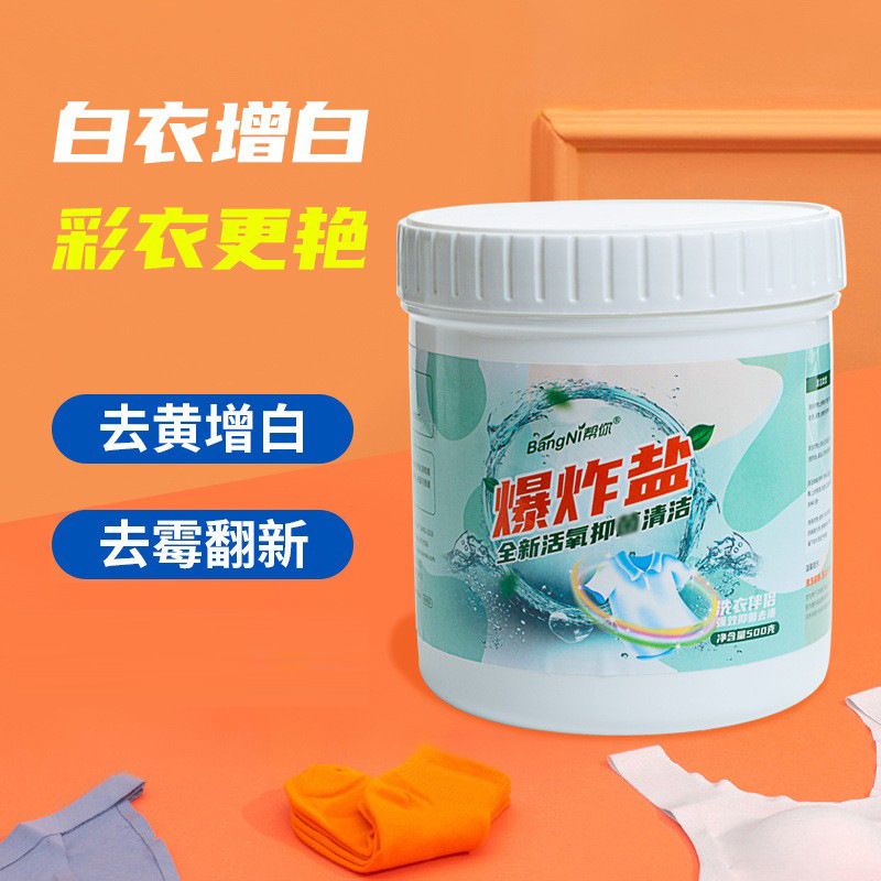 桶装爆炸盐洗衣彩漂剂白衣漂白剂泡泡粉爆炸盐批发顽固污渍清洗剂