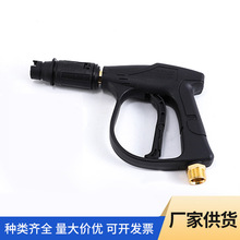 跨境货源家用高压水枪M22多功能活接洗车短喷枪 花园汽车清洗水枪