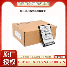 全新H3C 华三 600G 1.2T 1.8T 2.4T 6T 8T 10T 服务器硬盘 包邮