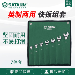 Sata Hardware Tool Set 7-Piece Inch Full Polished Dual-Purpose Quick Wrench Set 09023 Wrench