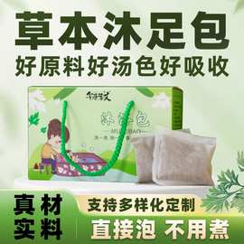 泡脚包足浴包艾泡脚沐足包艾草花椒老姜药包泡脚粉足浴液泡脚药袋