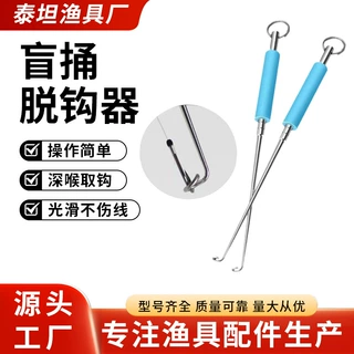 新型取钩取勾神器盲捅钓鱼脱钩器摘钩器退钩器取鱼钩取钩器解钩器