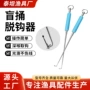 钓鱼新型鱼钩摘钩器