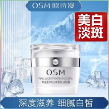 欧诗漫珍珠白赋活霜15克美白祛斑面霜保湿滋润锁水提亮肤色化妆品