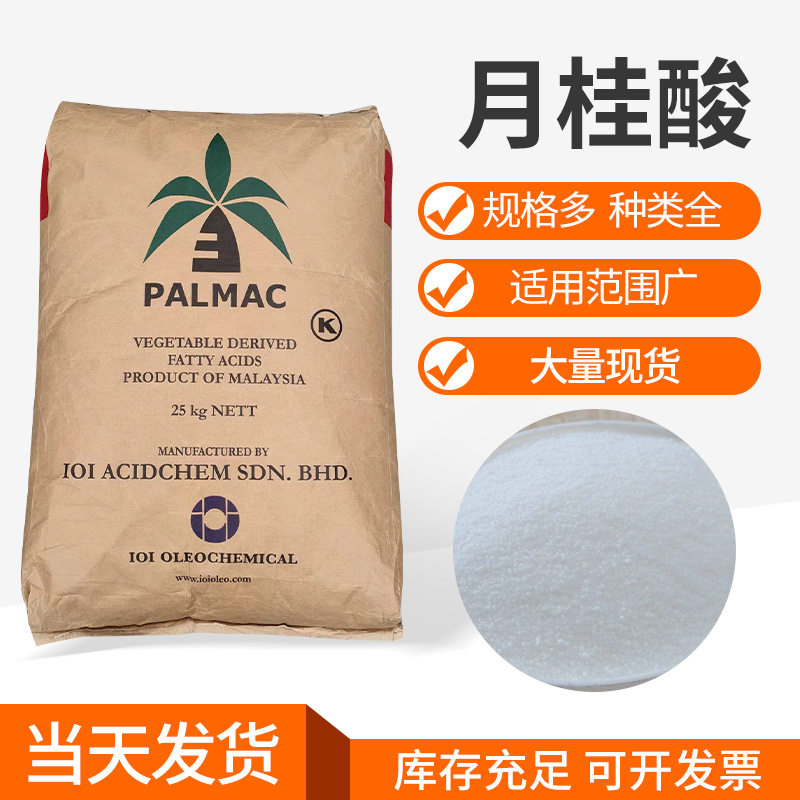 月硅酸 椰树月桂酸马来西亚12酸 日化级 十二酸  25kg/包
