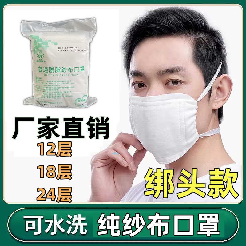18层24层脱脂纱布口罩劳保工业防粉尘软纱棉可水清洗透气纱布口罩
