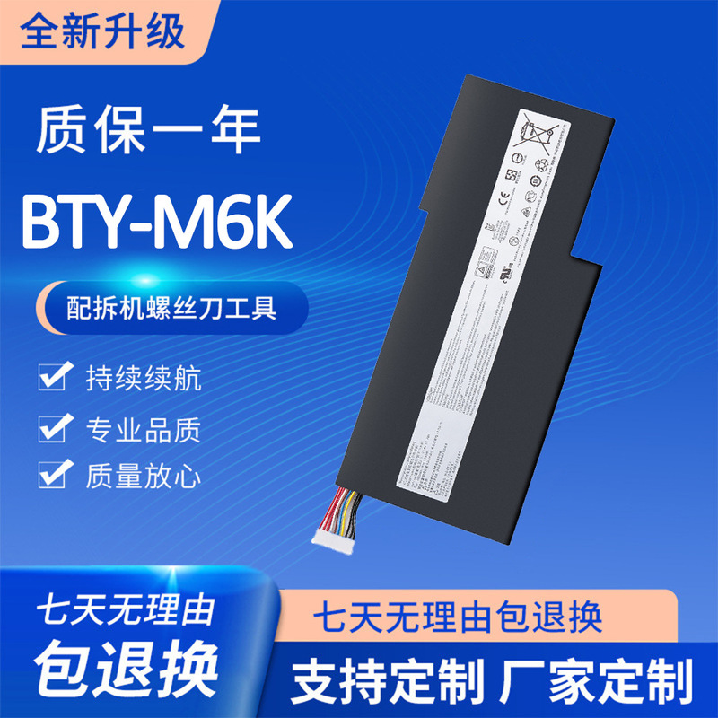 Suitable for Msi Bty-M6K Ms-17B4 Ms-16K3/R4 Gf63 8Rc Gf75 Gf65 Battery