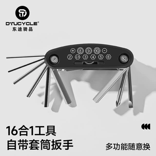 16合一自行车修理工具多功能折叠扳手套筒内六角维修修车组合工具