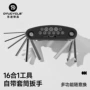 折叠修车多功能组合扳手