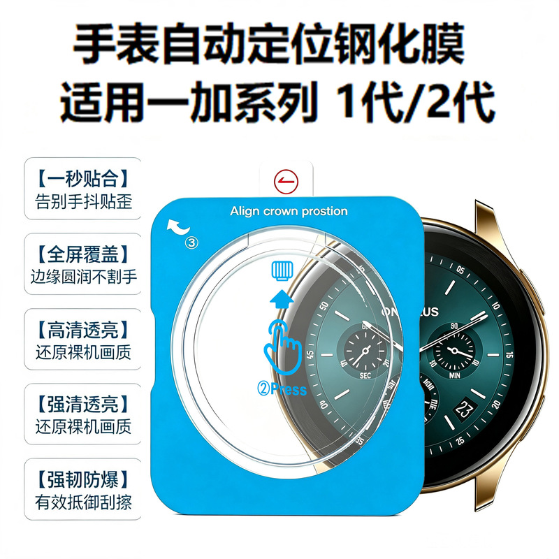 Suitable for OnePlus Watch 1st/2nd Generation 46mm, tempered film with precise positioning for instant application, high-definition, explosion-proof, full-screen 46.6 protective film