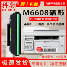 适用奔图PANTUM激光打印机M6608硒鼓PD-208墨盒碳粉盒