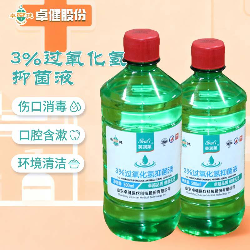 钜惠大促3%过氧化氢消毒液 500毫升双氧水清洗过氧化氢清洁消毒液