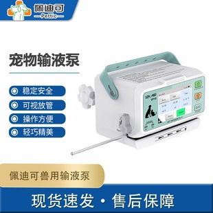 Factory Direct Veterinary Infusion Pump Pedikko Vp10 Pet Infusion Pump Cat Dog Pet Hospital Clinic