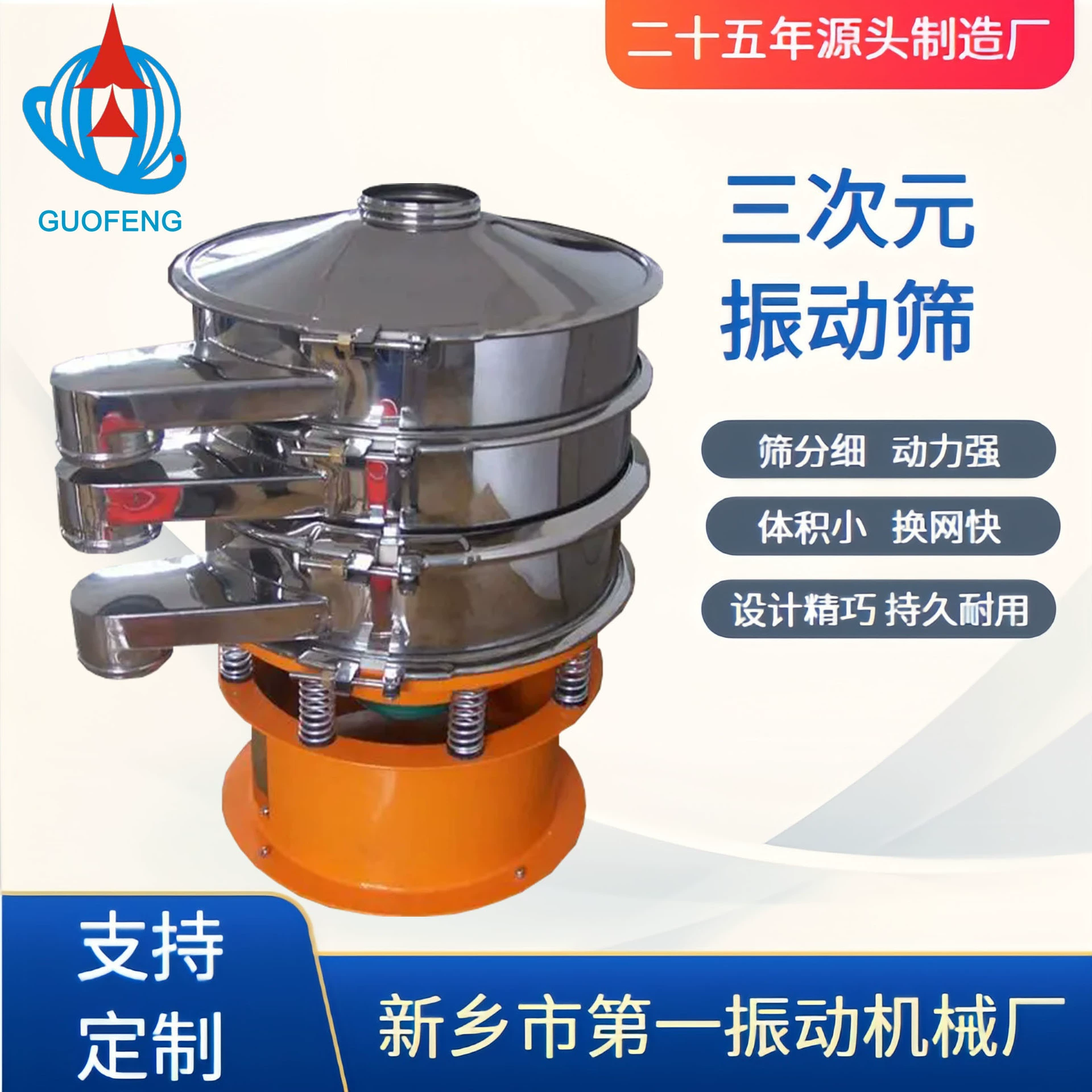 Производители напрямую поставляют небольшой вихревой сито трехмерный вибрационный сито из нержавеющей стали