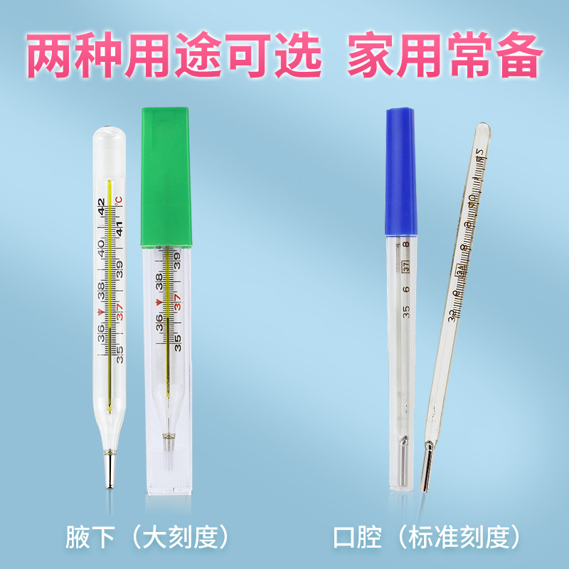 醫用水銀體溫計家用溫度計嬰兒童專用寶寶測人體溫大號腋下探熱針