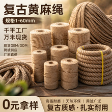 优质黄麻绳diy编制成卷装饰复古细麻绳粗细麻绳绳子手工编织捆绑