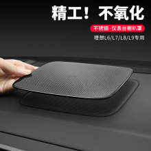 24理想L6L7L8L9仪表台喇叭罩车内装饰音响罩汽车用品必备改装配件
